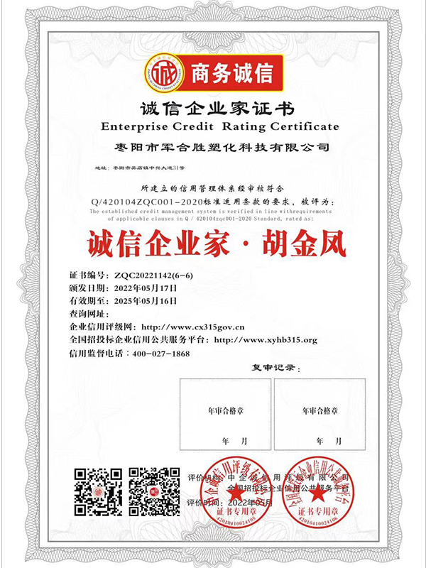 1653357069978582.jpg 誠(chéng)信企業(yè)家證書(shū).jpg