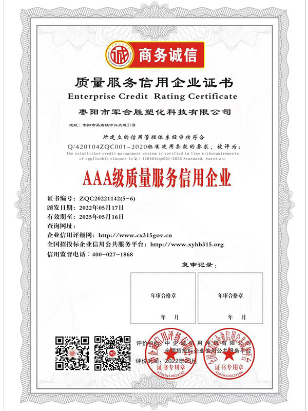 1653357178313256.jpg 質(zhì)量服務(wù)信用企業(yè)證書(shū).jpg