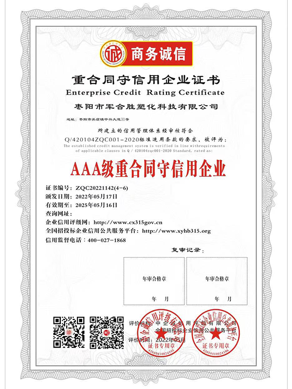 1653357237648158.jpg 重合同守信用企業(yè)證書(shū).jpg