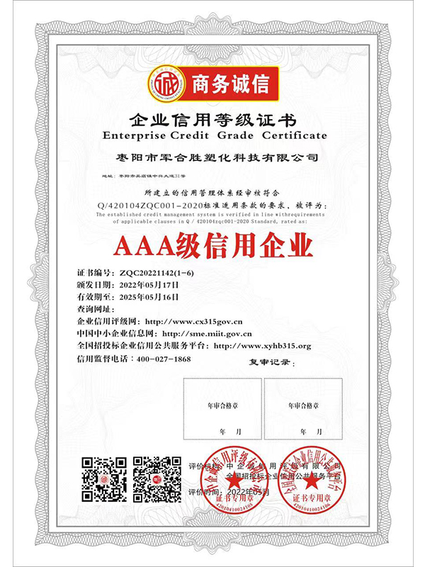 1653357354795824.jpg 企業(yè)信用等級(jí)證書(shū).jpg
