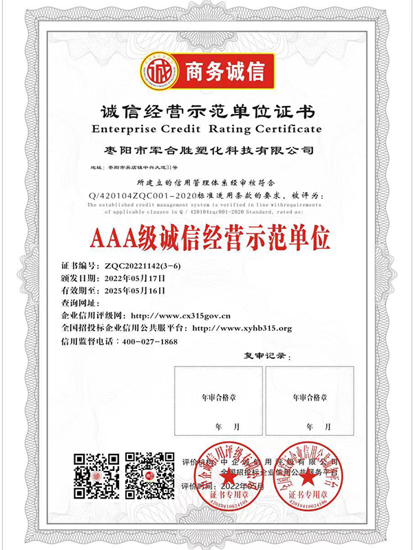 1653357395634169.jpg 誠(chéng)信經(jīng)營(yíng)示范單位證書(shū).jpg
