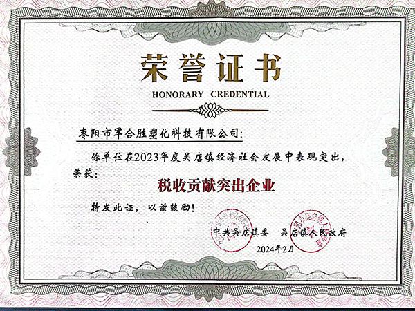 1709547381106019.jpg 稅收貢獻(xiàn)突出企業(yè)榮譽(yù)證書(shū).jpg